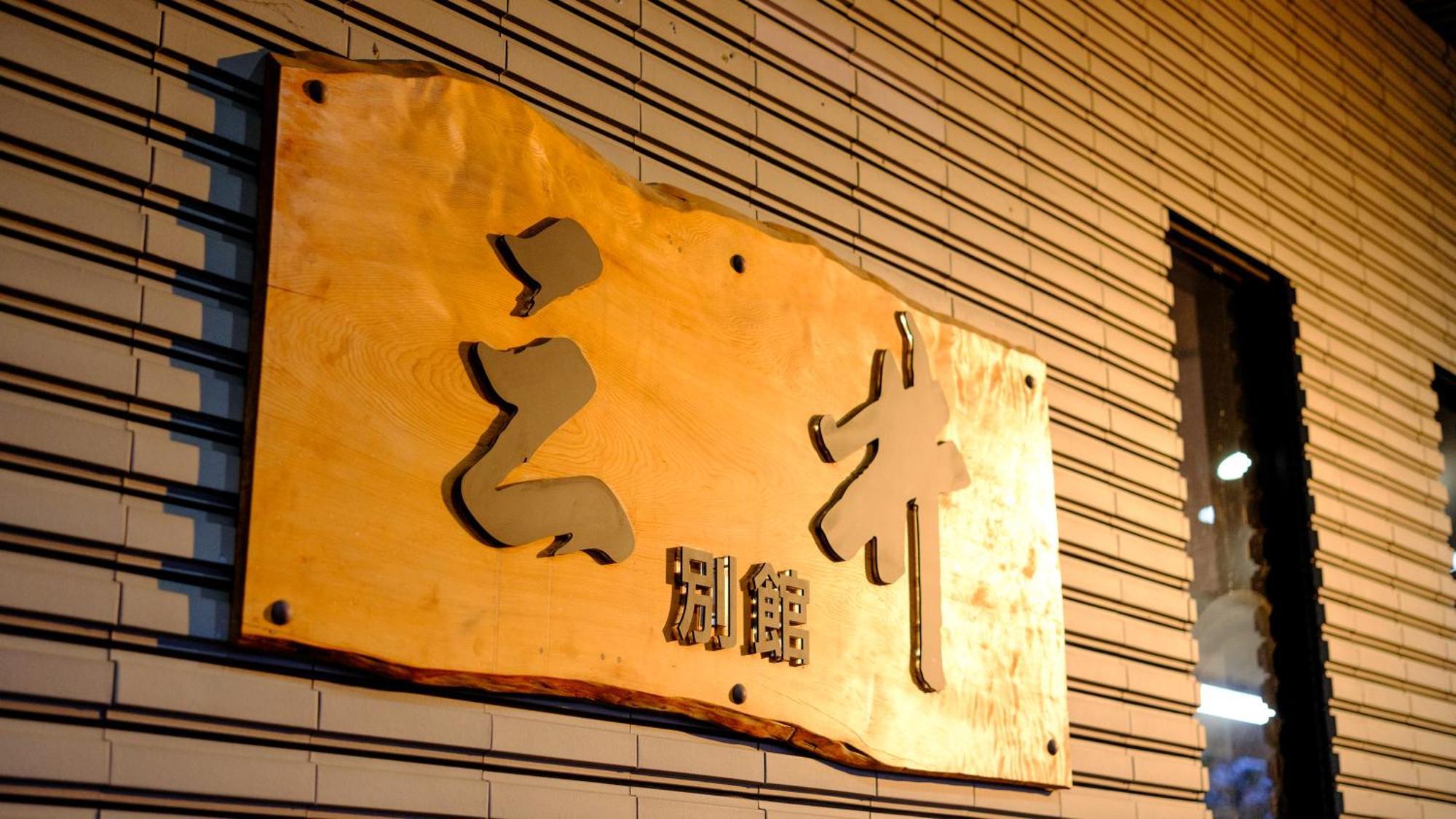Mitsui Bekkan Yonago Exterior foto